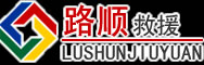娄底道路救援