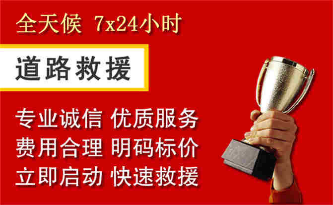 娄底道路救援公司