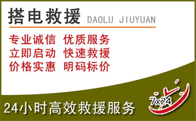 娄底汽车道路救援