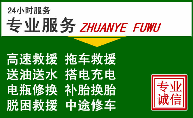 娄底附近汽车道路救援