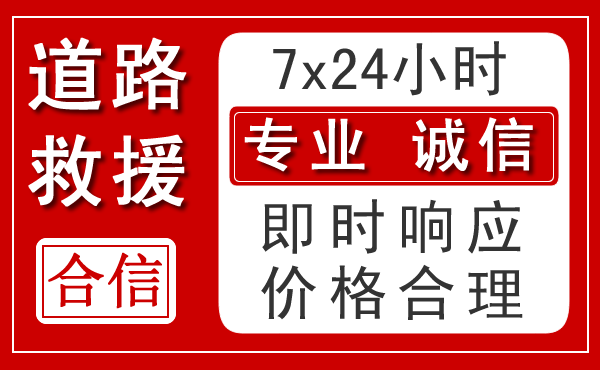 娄底新能源汽车救援
